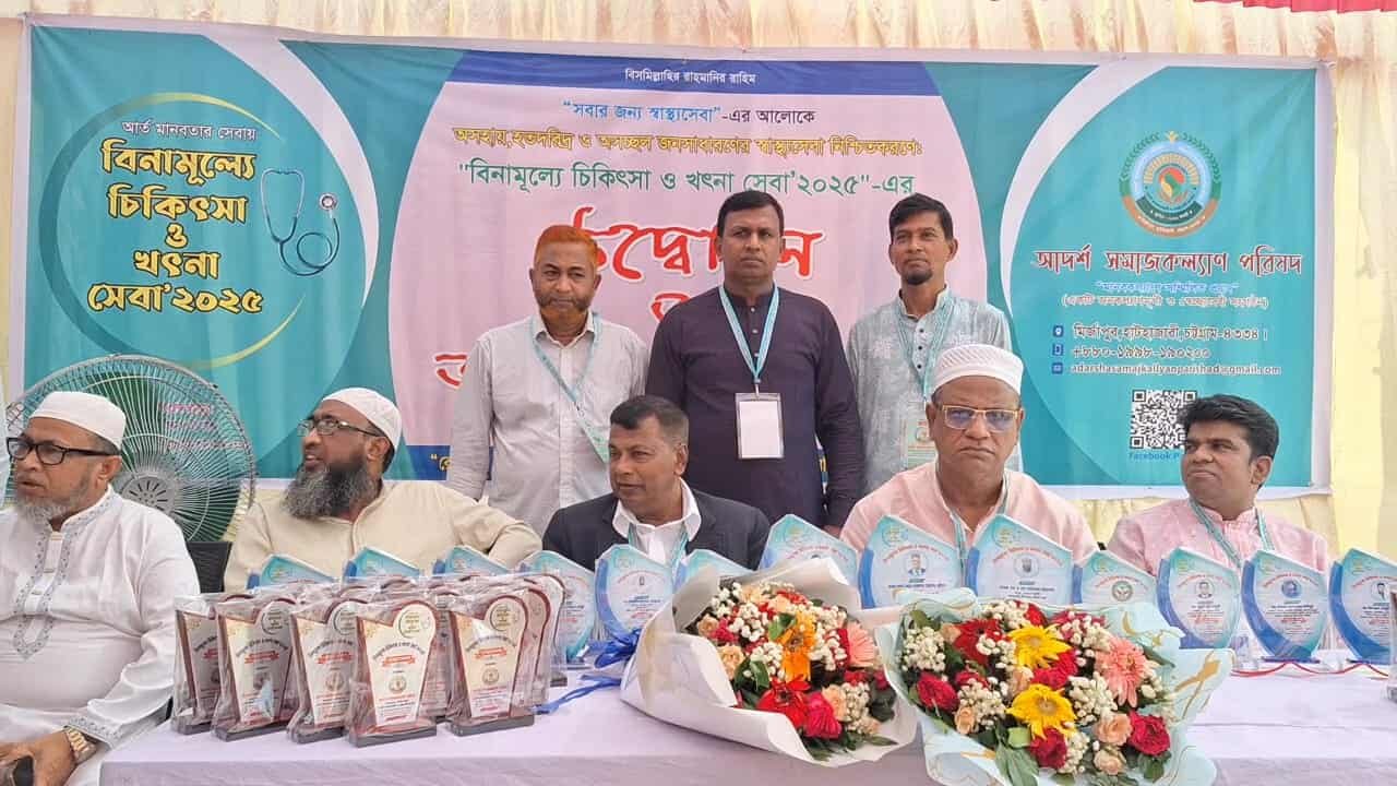 হাটহাজারীতে বিনামূল্যে চিকিৎসা, খৎনা ও ঔষধ বিতরণ
