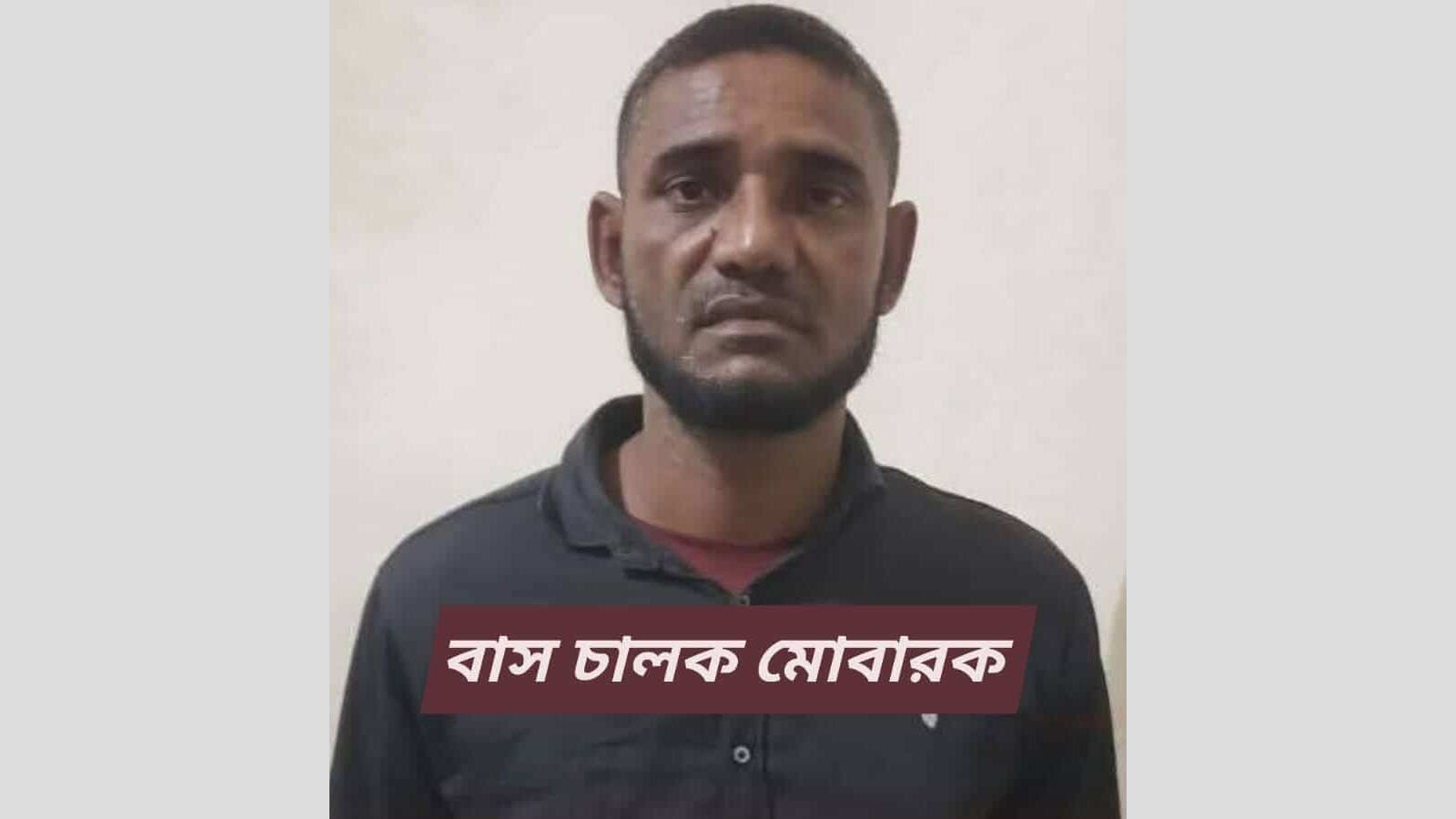 আড়াইহাজারেককলেট বিস্ফোরণের সন্দেহজনকভাবে, বাস চালক মোবারক হোসেন আটক