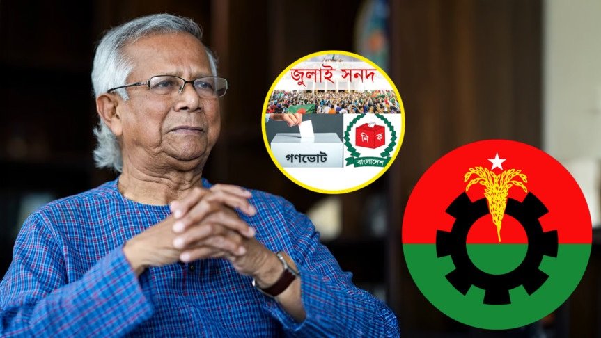 ড. ইউনূসকেই ভরসা করতে চায় বিএনপি ও তাদের মিত্ররা