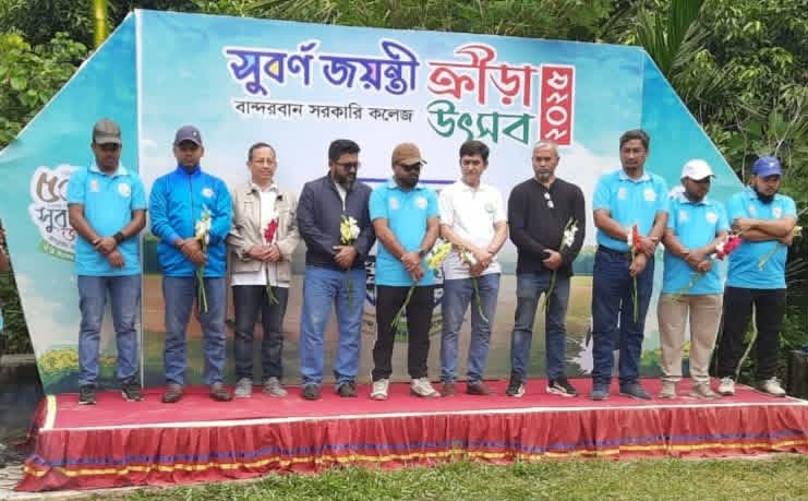 বান্দরবান সরকারি কলেজের ৫০ বছর পূর্তি উপলক্ষে ক্রীড়া উৎসবের উদ্বোধন