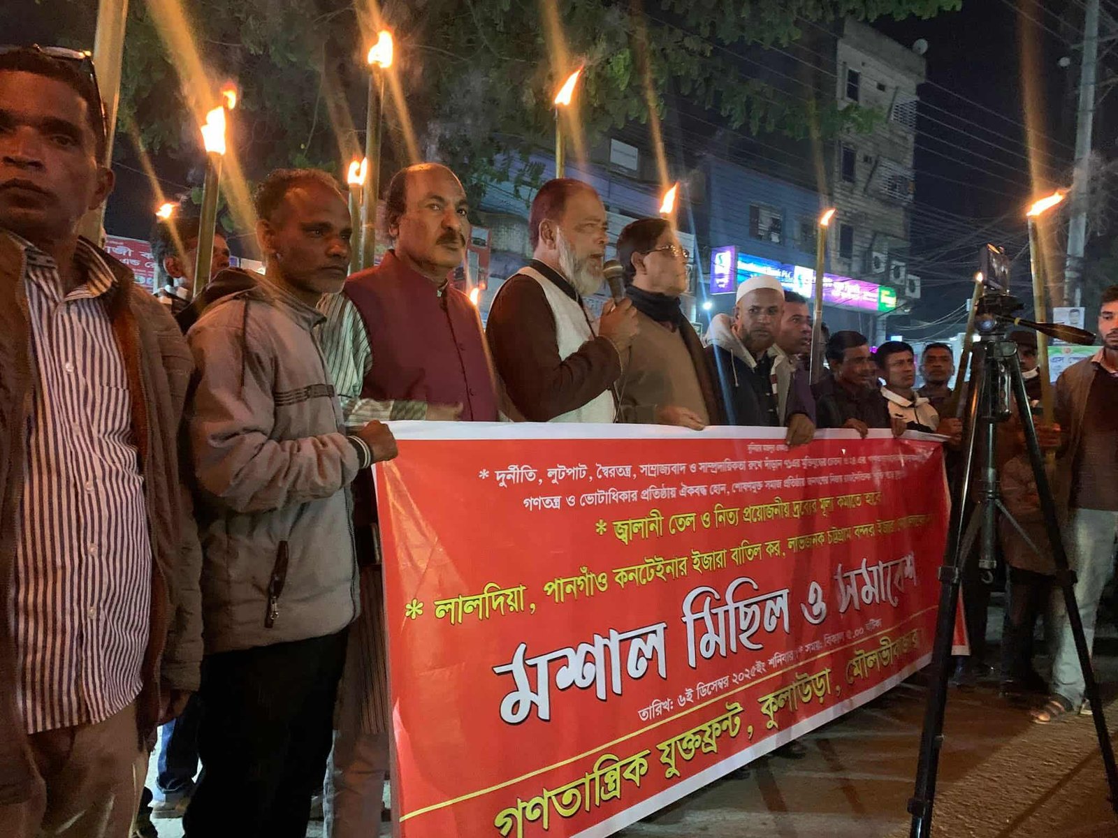 গণতান্ত্রিক ঐক্যফ্রন্টের আয়োজনে কুলাউড়ায় মশাল মিছিল ও সমাবেশ